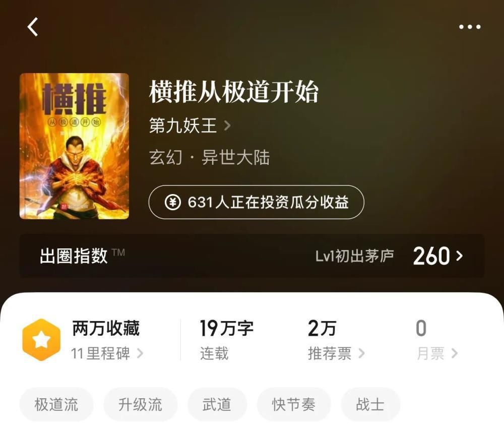  字数|八本超新，超新的小说，字数不到20万，看前须知竟然出现小岳岳