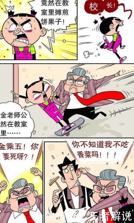 《阿衰》金老师的万能讲台,既可以摊煎饼,还能放洗衣机