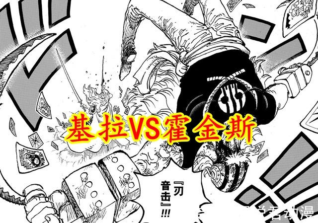 霜月康|海贼王:霍金斯和之国篇三战,两局败北,和索隆一战未分胜负