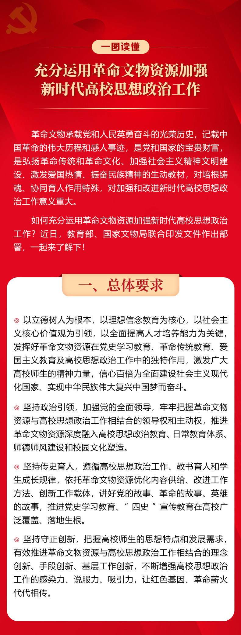 场馆|如何在高校传承红色基因？国家文物局联合教育部提出新部署