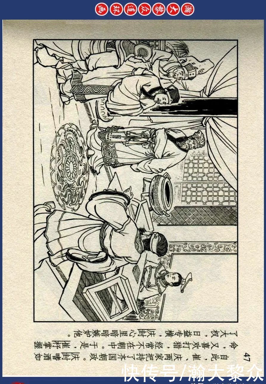  绘画|川美蓝东周连环画《东周列国故事》三十四《庆封专权》苗永生绘画