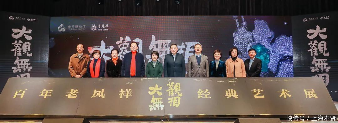 今起开幕!老凤祥携一个世纪的宝光闪耀来奉贤博物馆了!