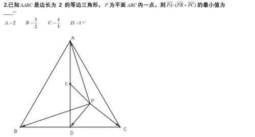 向量中极化恒等式的应用2