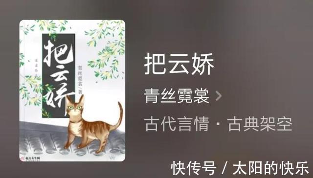 把云娇#推荐两部古言,《把云娇》宅斗精品,《欢喜记事》轻松搞笑