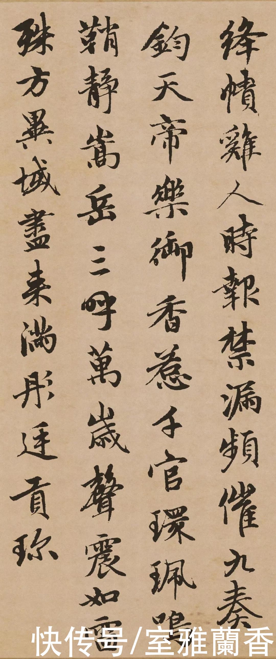  赵孟頫|天下承平，寿与天齐！赵孟頫书法《万寿曲》