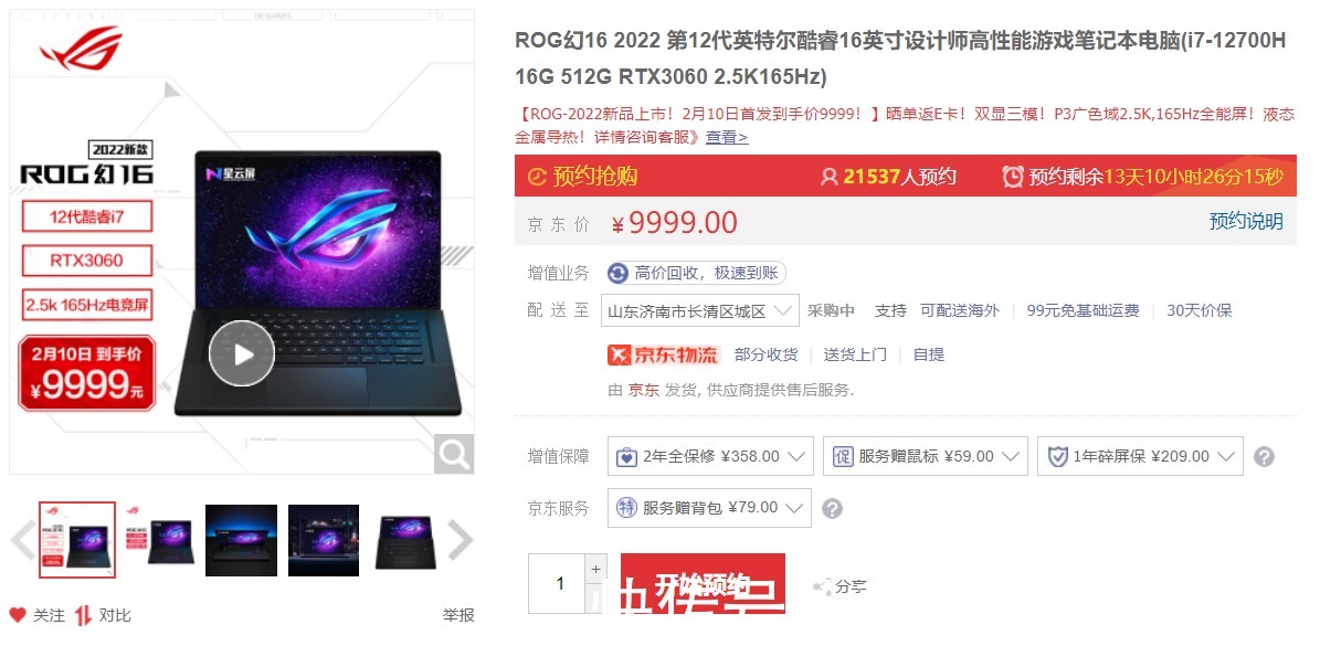 ROG|上线两天后预约量超2万，2022款ROG幻16到底有多香？