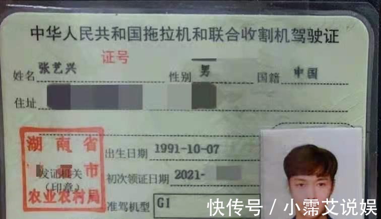 駕照|張藝興曬拖拉機(jī)駕駛證，錄制綜藝太用心，《向往的生活》好戲來了