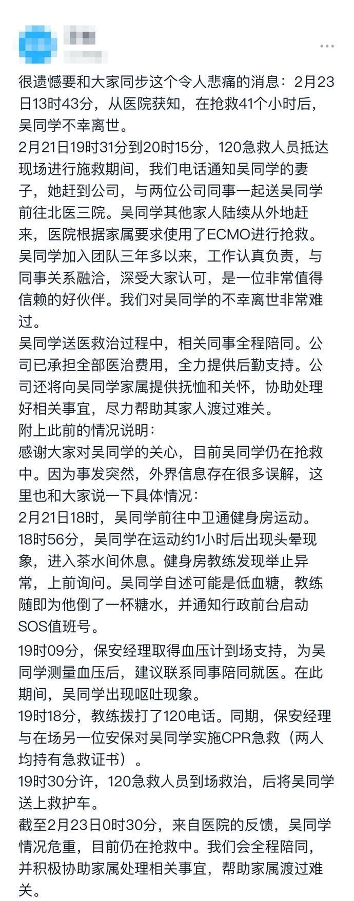 架构部|抢救41小时后，字节跳动28岁员工不幸离世