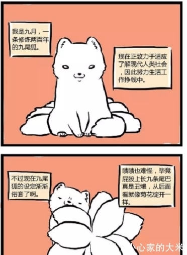 尾巴|非人哉:九尾狐初次幻化成人形,还想跟玉总互换尾巴!