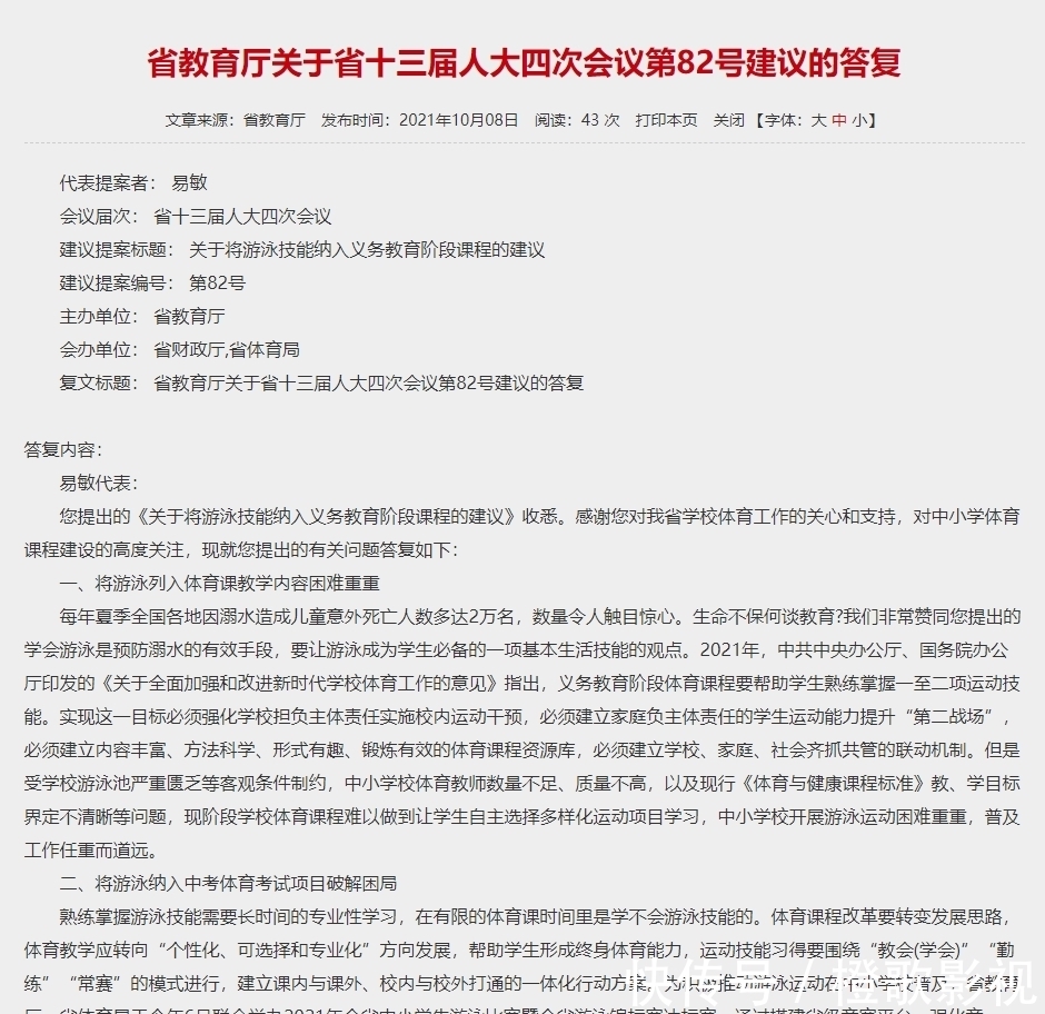 泳姿|贵州将修订中考体育方案：让学生任选泳姿完成50米和200米游泳