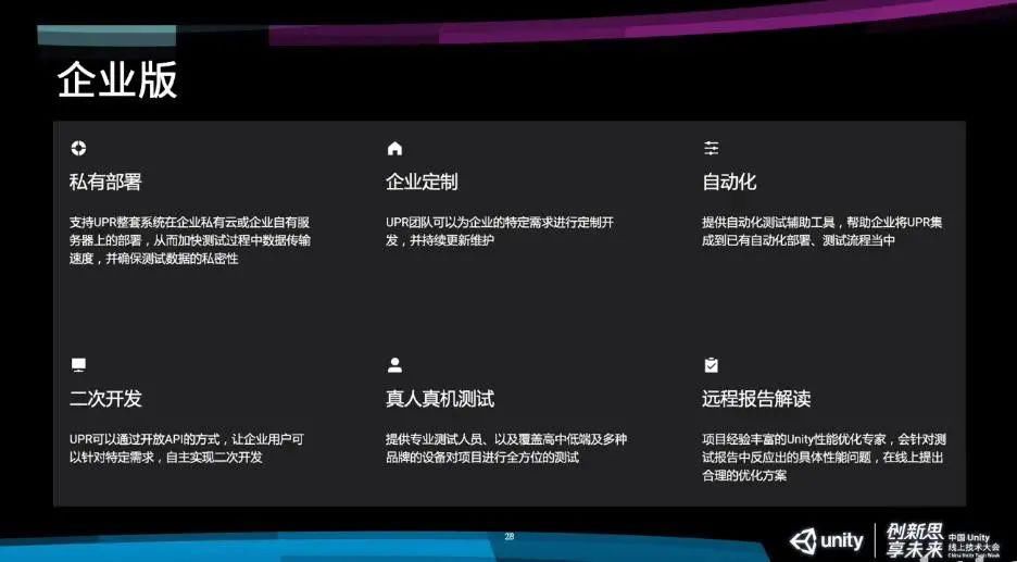 破解|破解技术难题，Unity官方性能优化和企业服务是如何工作的？