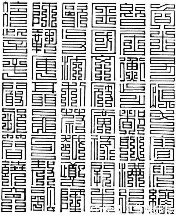 大篆@百家姓九叠篆写法,带拼音的上方大篆,百家姓尚方大篆