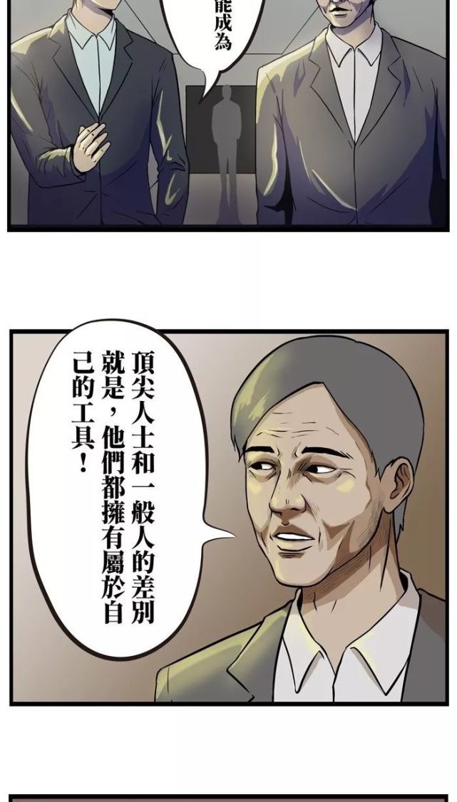 疯人神经病漫《顶尖人士》，成为顶尖人士的标准！