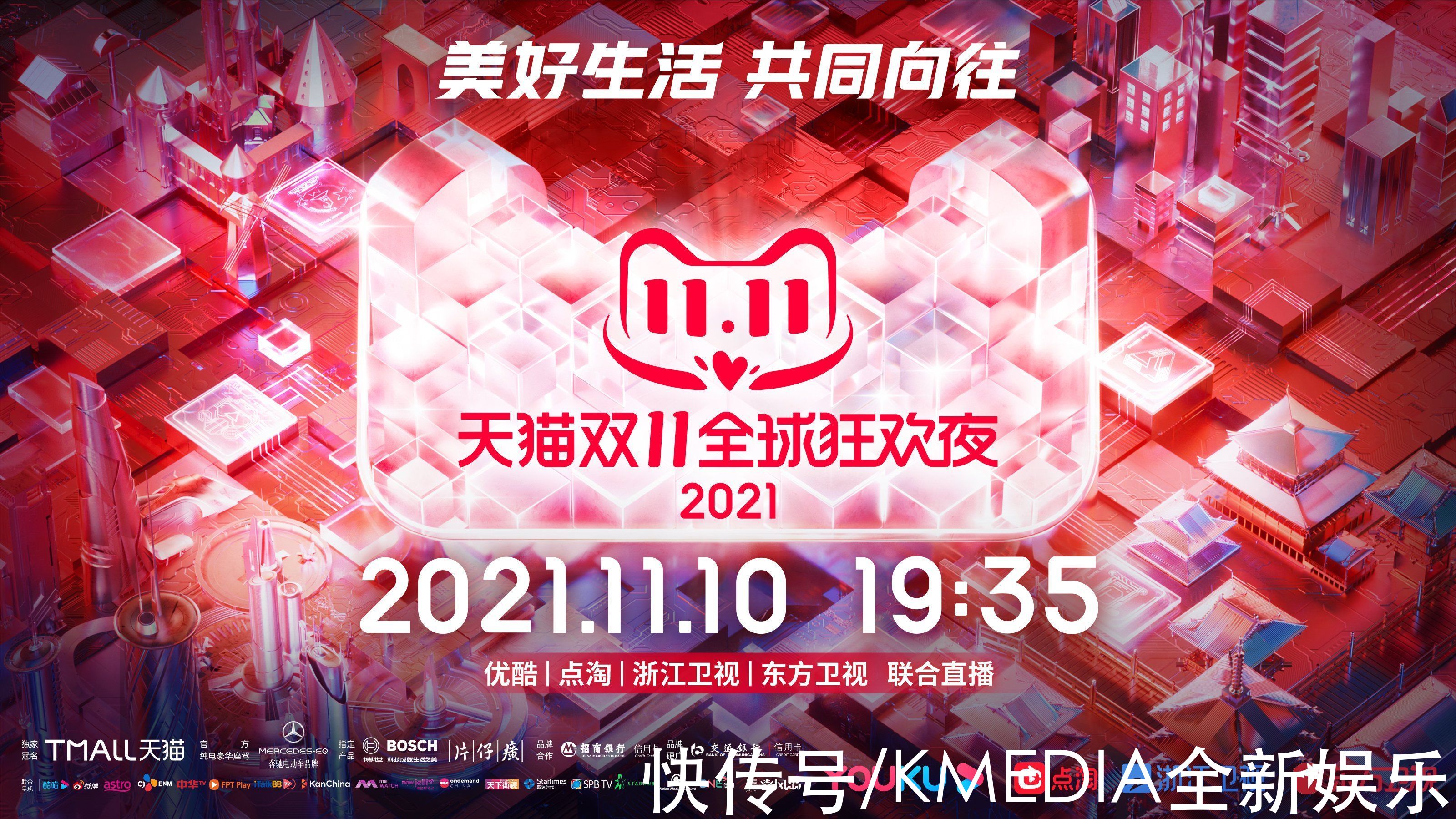 易烊千玺、卷福要同台推理？双11狂欢夜格局打开促文化交流