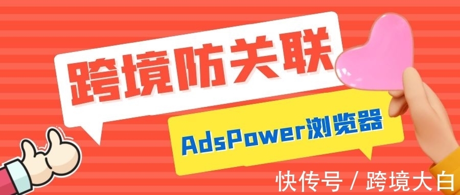 ip|跨境电商防关联指的是什么，如何有效实现多店铺管理？