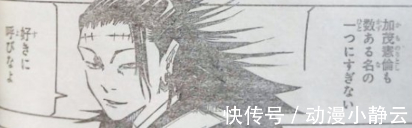 胀相|咒术回战134：脑花又一身份曝光，胀相被不存在的记忆彻底洗脑！