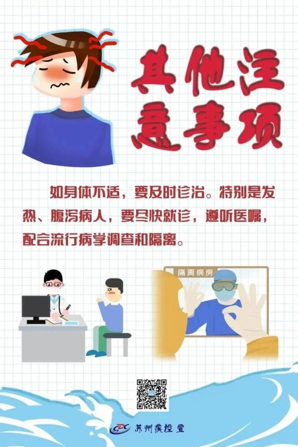 疾控|苏州疾控重要风险提示!
