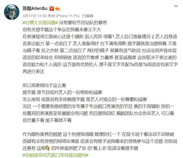 综艺为什么不能放弃提词器？