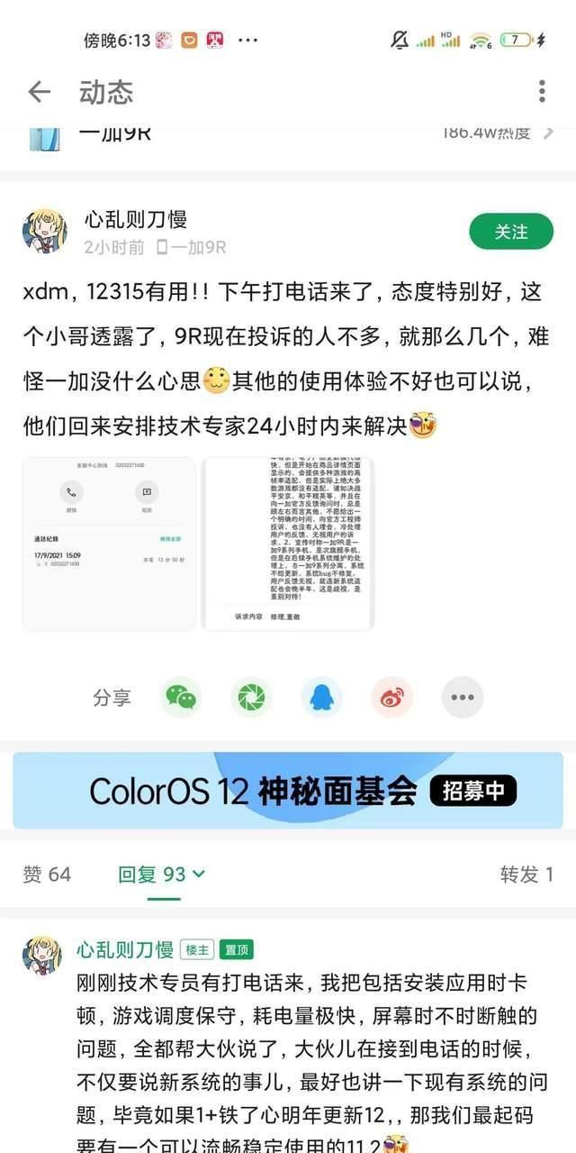 一加手机|OPPO公布ColorOS12升级计划，一加9R用户气炸了：退钱
