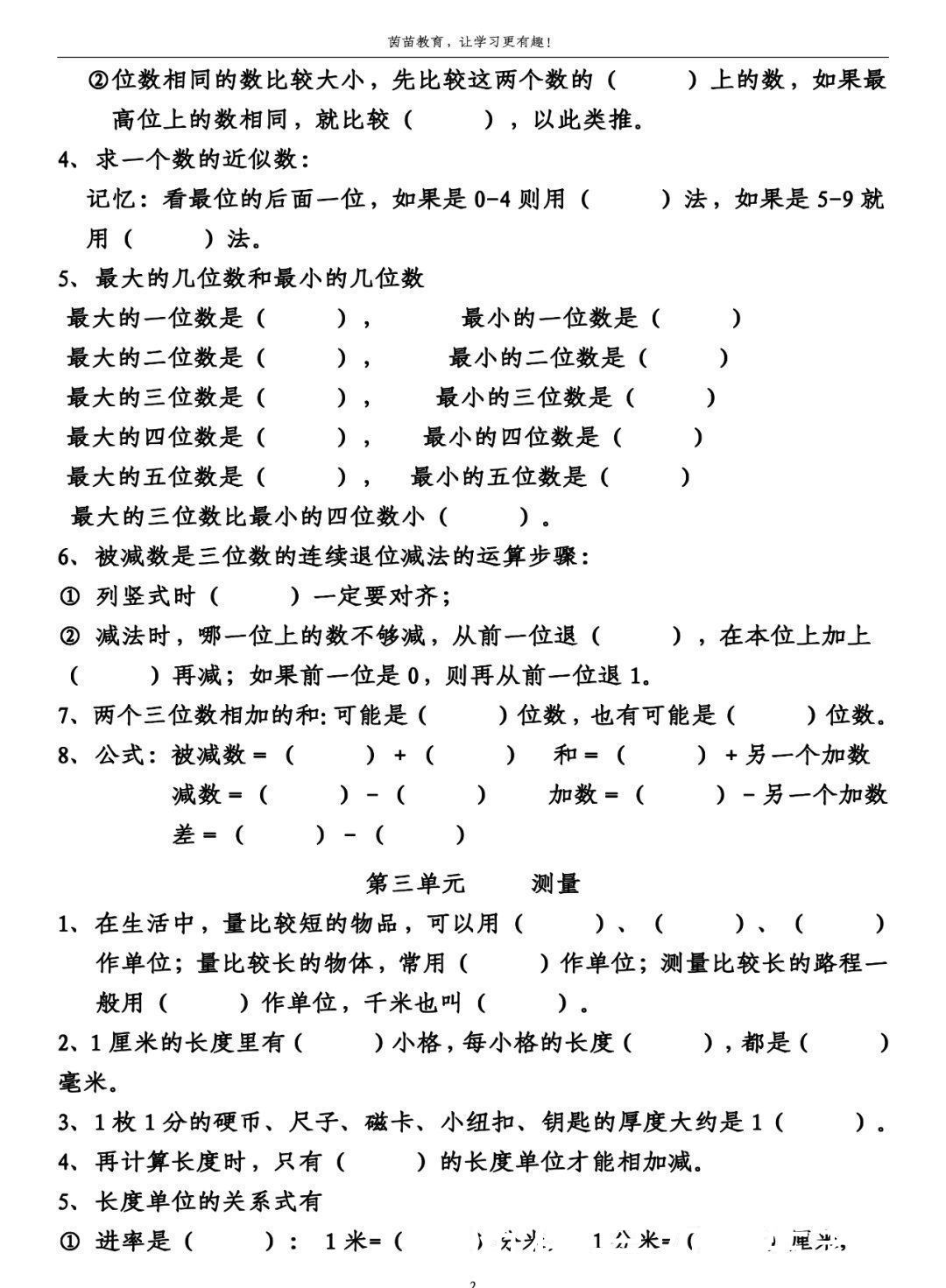 数学|三年级上册数学第1-第8单元知识梳理填空练习，附答案