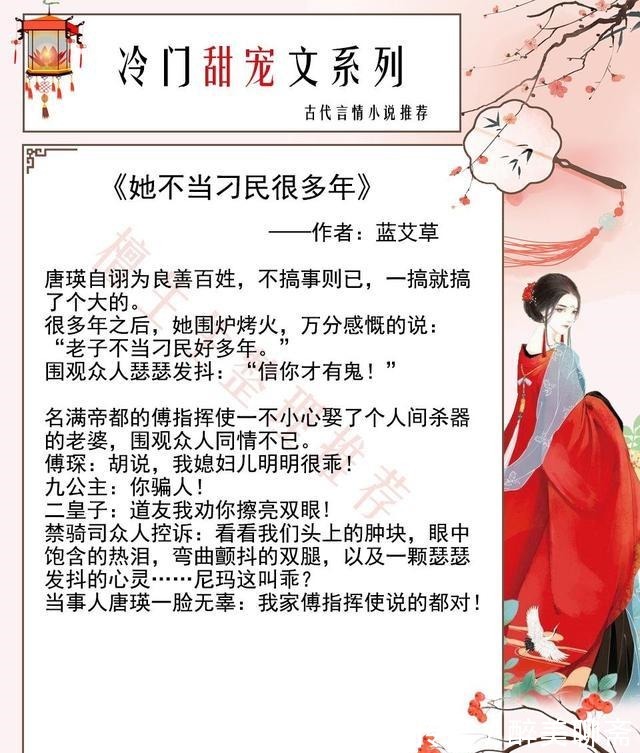 ps|强推五本古代甜宠文都说男主惧内,却不知是他处心积虑抢来姻缘