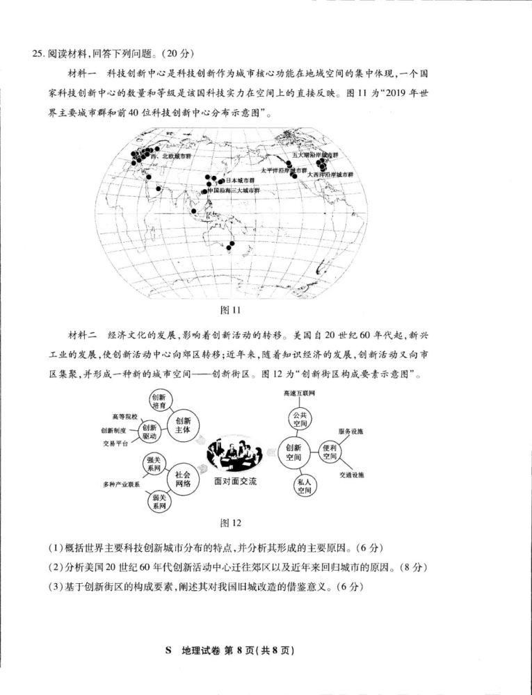 八省八套地理卷和答案来了！八省联考！