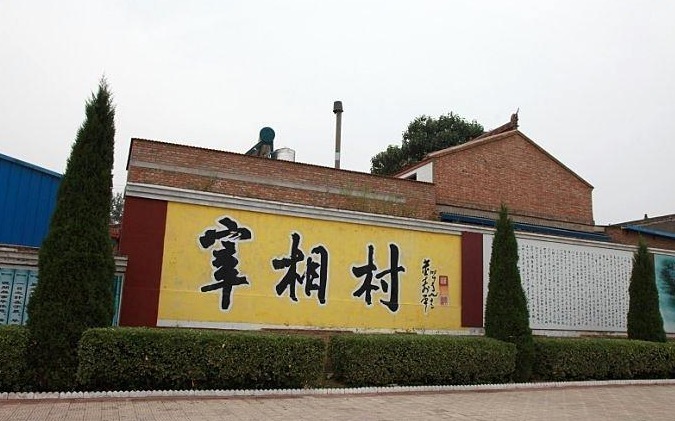 中年|中国这个村,历史上出了59个大将军和59个宰相,祖训让人佩服