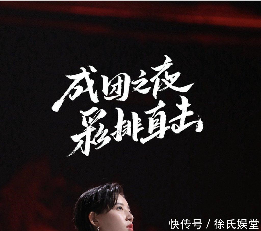 周笔畅 浪姐2成团彩排照沈梦辰王嘉尔助阵,肖战没来没想到龚俊来了!