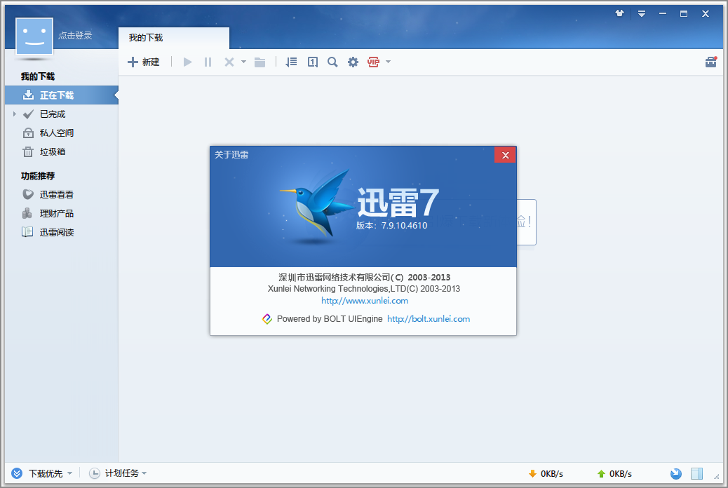 迅雷极简融合版下载:迅雷修改版