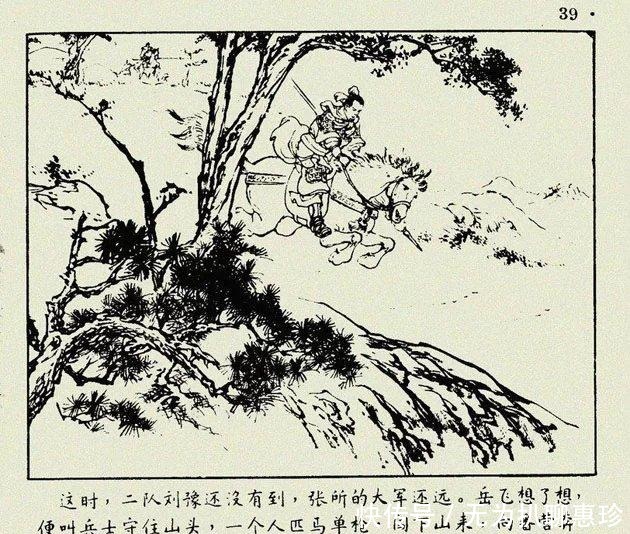 读史经典连环画系列 青龙山(岳飞传之四)