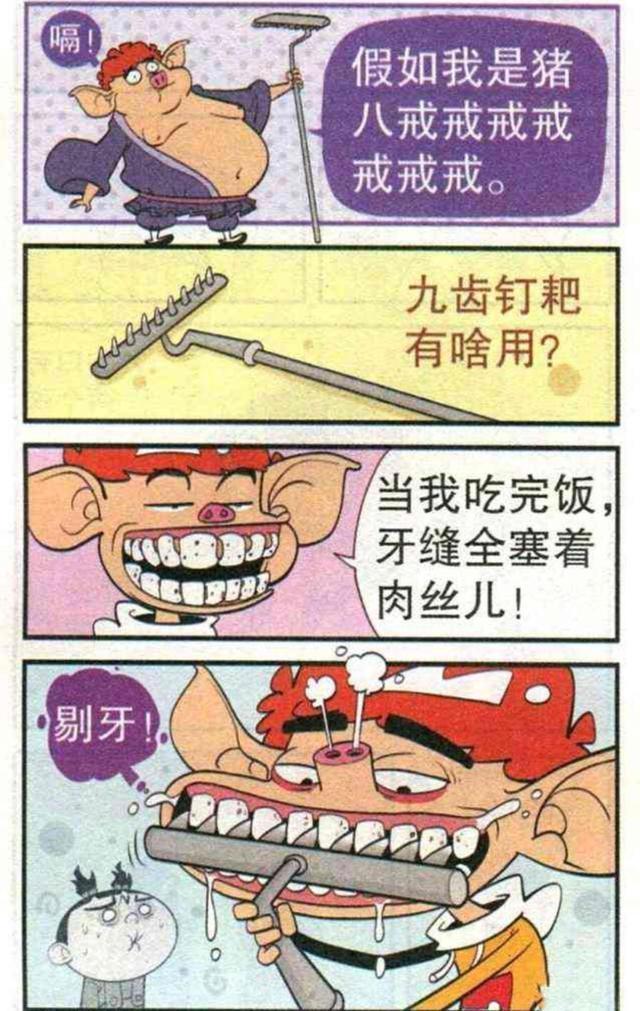 阿衰|阿衰漫画：衰悟空大战如来脸！九齿钉耙的真正作用