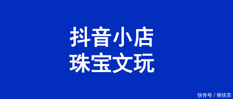 珠宝文玩怎么开通小店入驻基地？