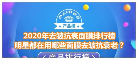 去皱抗衰面膜品牌排行榜10强 明星去皱抗衰老都在用悦蕾冰泉面膜