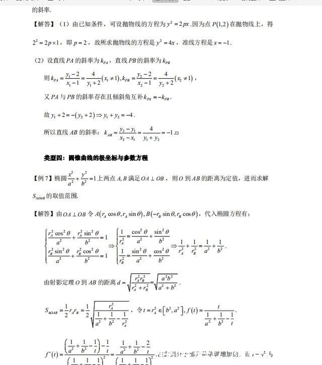 高中数学解析几何知识梳理（最全电子版）刷完保你不丢分！