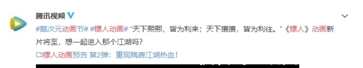 镖人|它曾被誉为“轰动全日本的中国漫画”,如今终于发布动画版预告