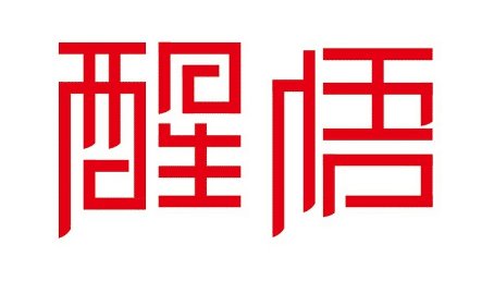  大神|只要掌握这些技巧，你也可以成为设计大神……