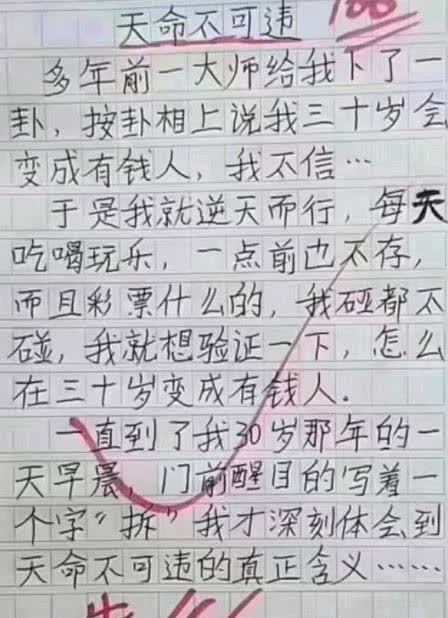 |小学生作文《爸爸的检讨书》，父母宛如段子手，看后不笑算我输