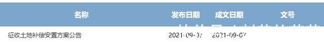 联合社|金平龙湖濠江征地！最高补偿18.5万亩，看看有没有你家！