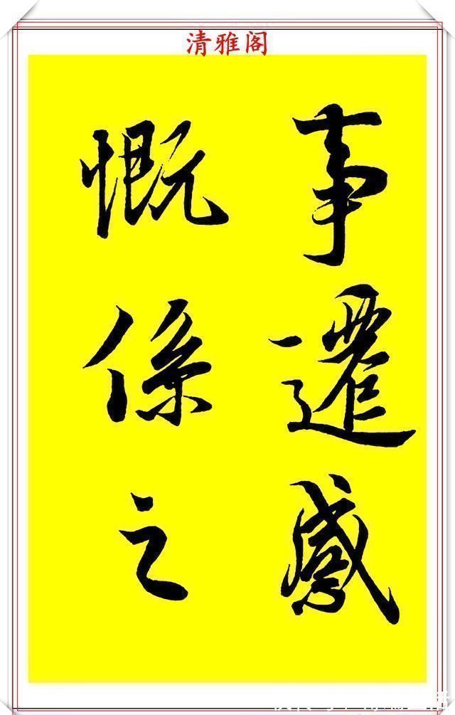 中国美术学院!90后书法达人林家乐,临《兰亭序》3年成果展,翰墨风流极品书法