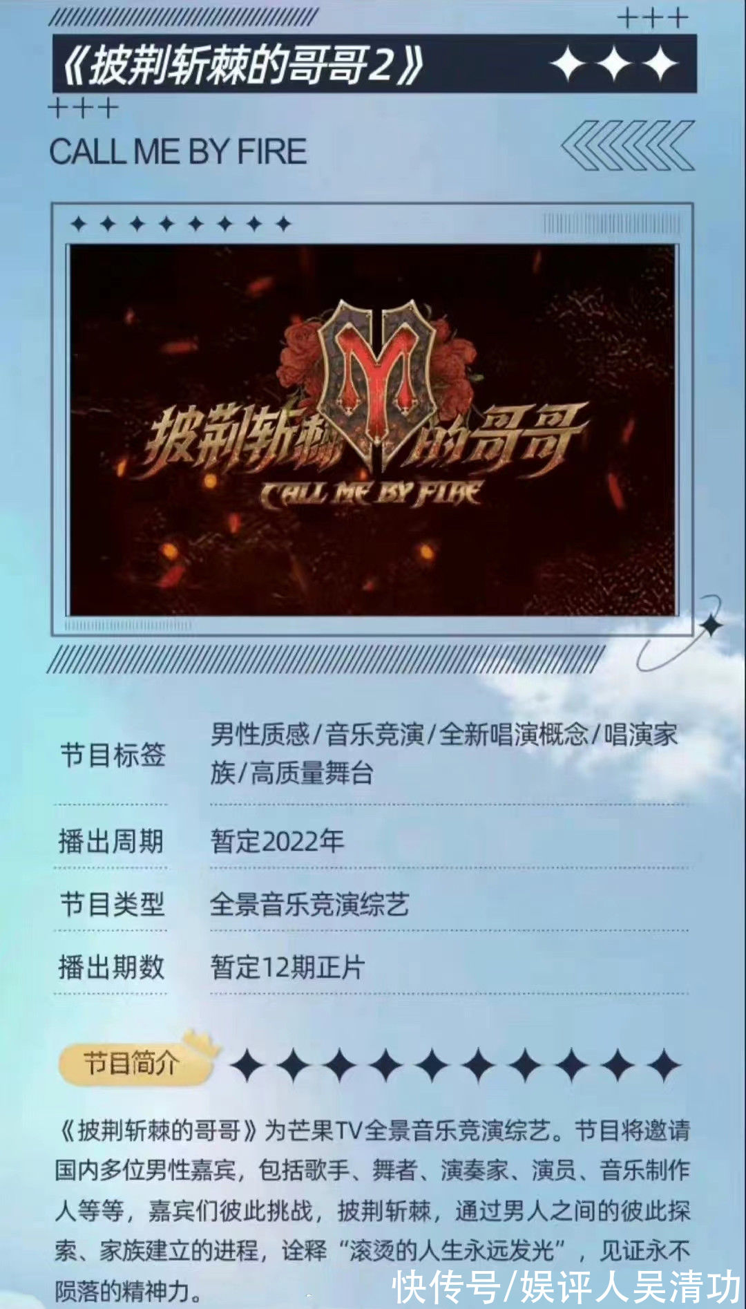 芒果TV招商会:张晋担任4个角色成赢家,《披哥2》《浪姐3》定档