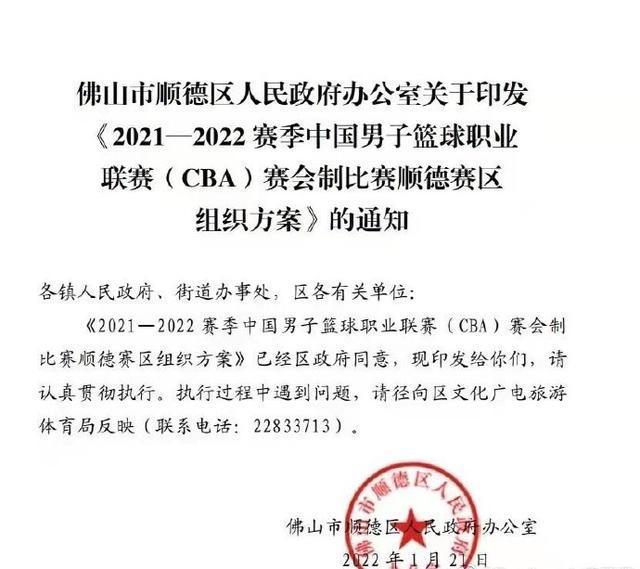 广东|正式官宣！广东承办第三阶段CBA赛会制，最快2月底开赛