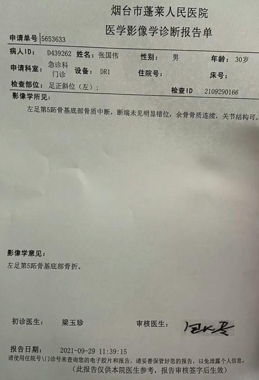 医学影像学|练太猛骨折了!张国伟晒病例 复出1个月就遭重创!