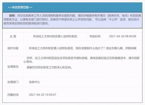 名牌大学|哈工大要“落户”河南？官方回答振奋人心，考生：幸福指日可待