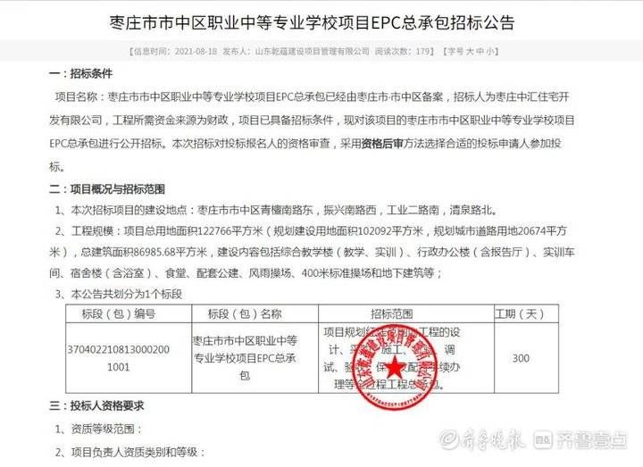 枣庄市市中区职业中等专业学校|总建面86985.68㎡工期300天，枣庄市中区职业中专来啦