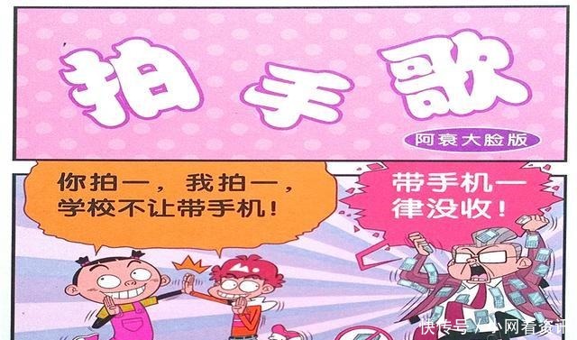 衰漫画衰衰“和谐共处”拍手神曲脸脸三天不打上房揭瓦