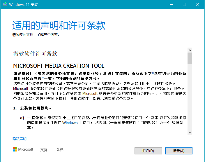 Windows 11 Media Creation Tool v10.0.22000.253 微软官方U盘启动制作工具 适用于Windows 11