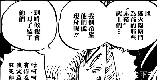 御庭番众|《海贼王》第932话,罗宾遭大蛇将军调戏,小紫身份呼之欲出!