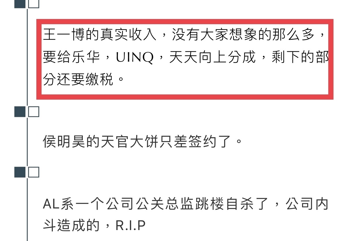 王一博真实收入曝光！公司和节目搜刮分成，到本人手上只剩零头