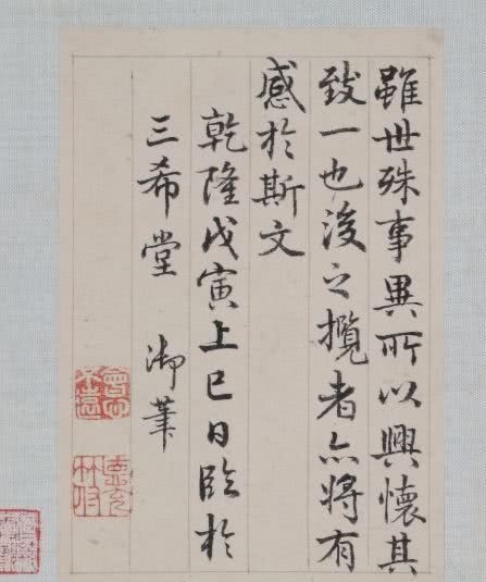 兰亭集序|三位皇帝临《兰亭序》,谁写的好?