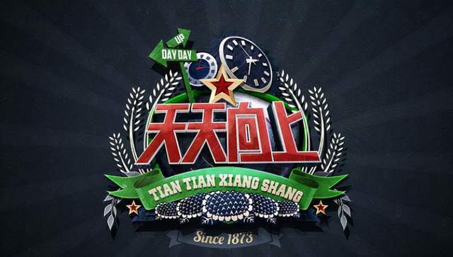 侯明昊|天天向上播出13年,除收獲好評(píng),還培養(yǎng)了王一博等4位精英新人